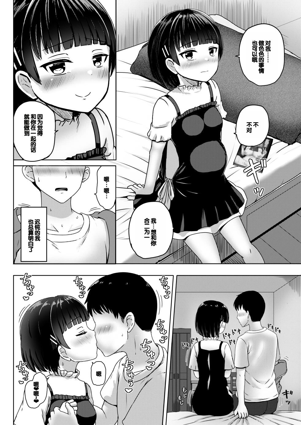 [Nobocchi Seisakusho (Nagumo Ryuuichi)] Chuugakusei de Ninshin shiteiru Wakeari Doukyuusei ni Kokuhaku shitemita [Chinese] [Digital] - Page 19