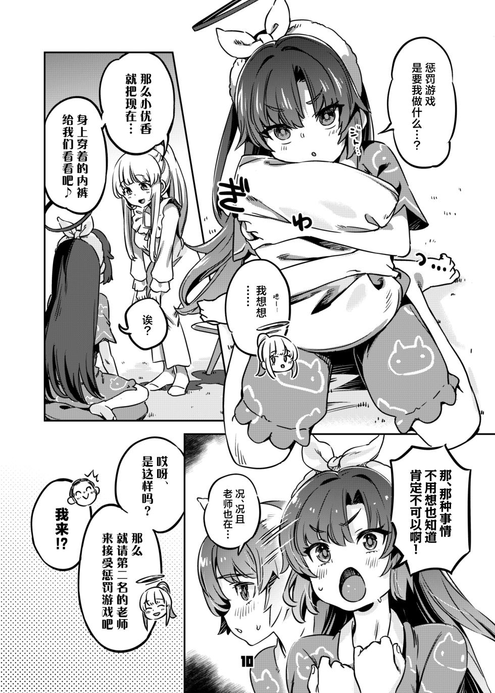 [Zombie to Yukaina Nakamatachi (Super Zombie)] Sensei, Yoru mo Ojikan Itadakimasu - Teacher, please take your time at night. | 老师、深夜我们也要占用一点时间 (Blue Archive) [Chinese] [欶澜汉化组] [Digital] - Page 10