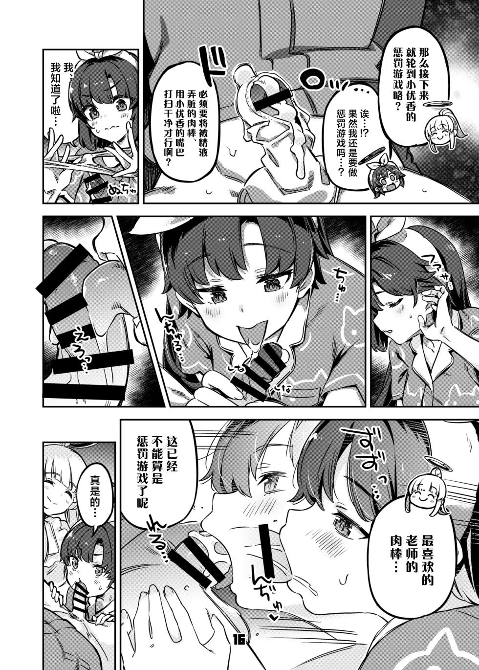 [Zombie to Yukaina Nakamatachi (Super Zombie)] Sensei, Yoru mo Ojikan Itadakimasu - Teacher, please take your time at night. | 老师、深夜我们也要占用一点时间 (Blue Archive) [Chinese] [欶澜汉化组] [Digital] - Page 16