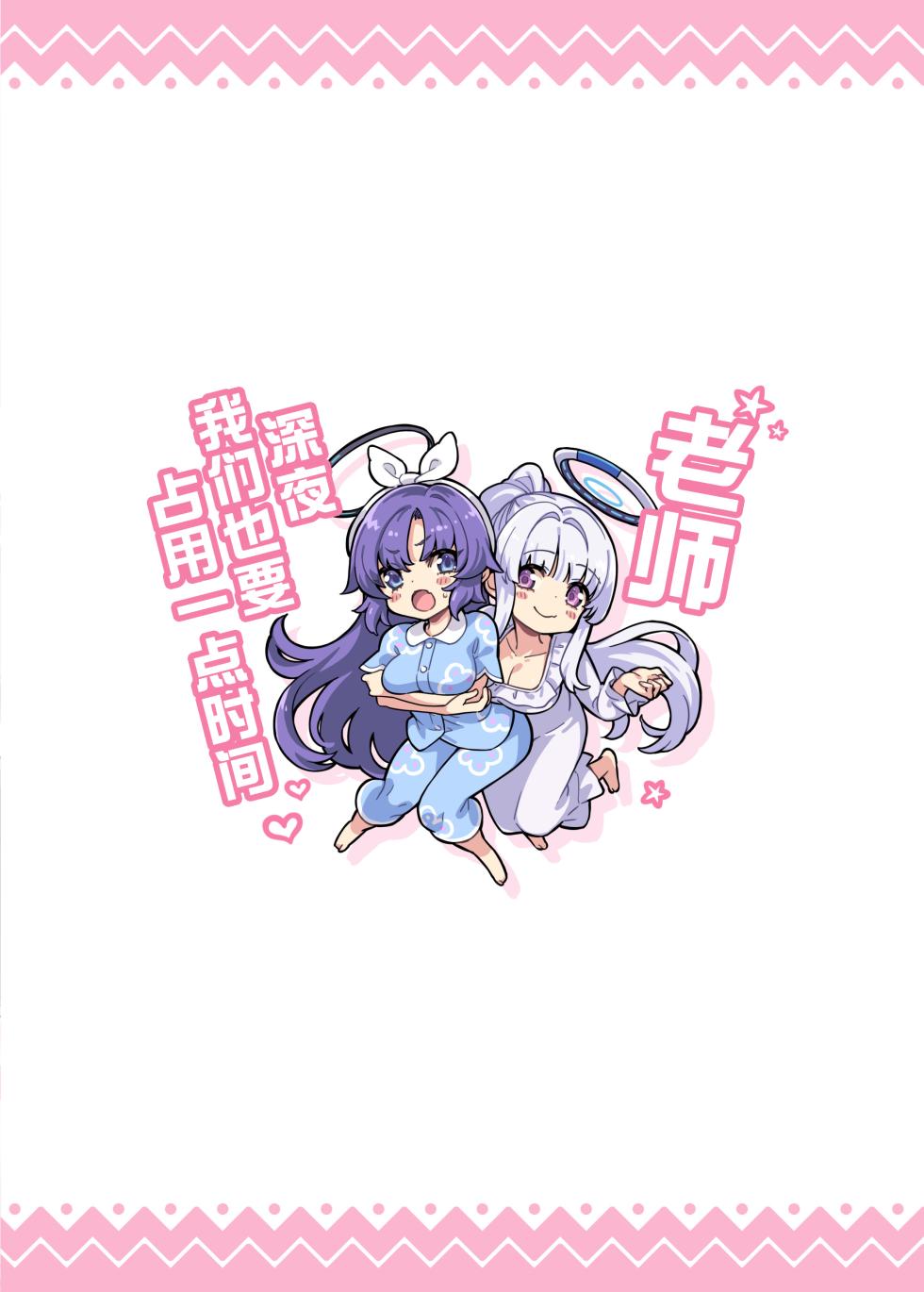 [Zombie to Yukaina Nakamatachi (Super Zombie)] Sensei, Yoru mo Ojikan Itadakimasu - Teacher, please take your time at night. | 老师、深夜我们也要占用一点时间 (Blue Archive) [Chinese] [欶澜汉化组] [Digital] - Page 31