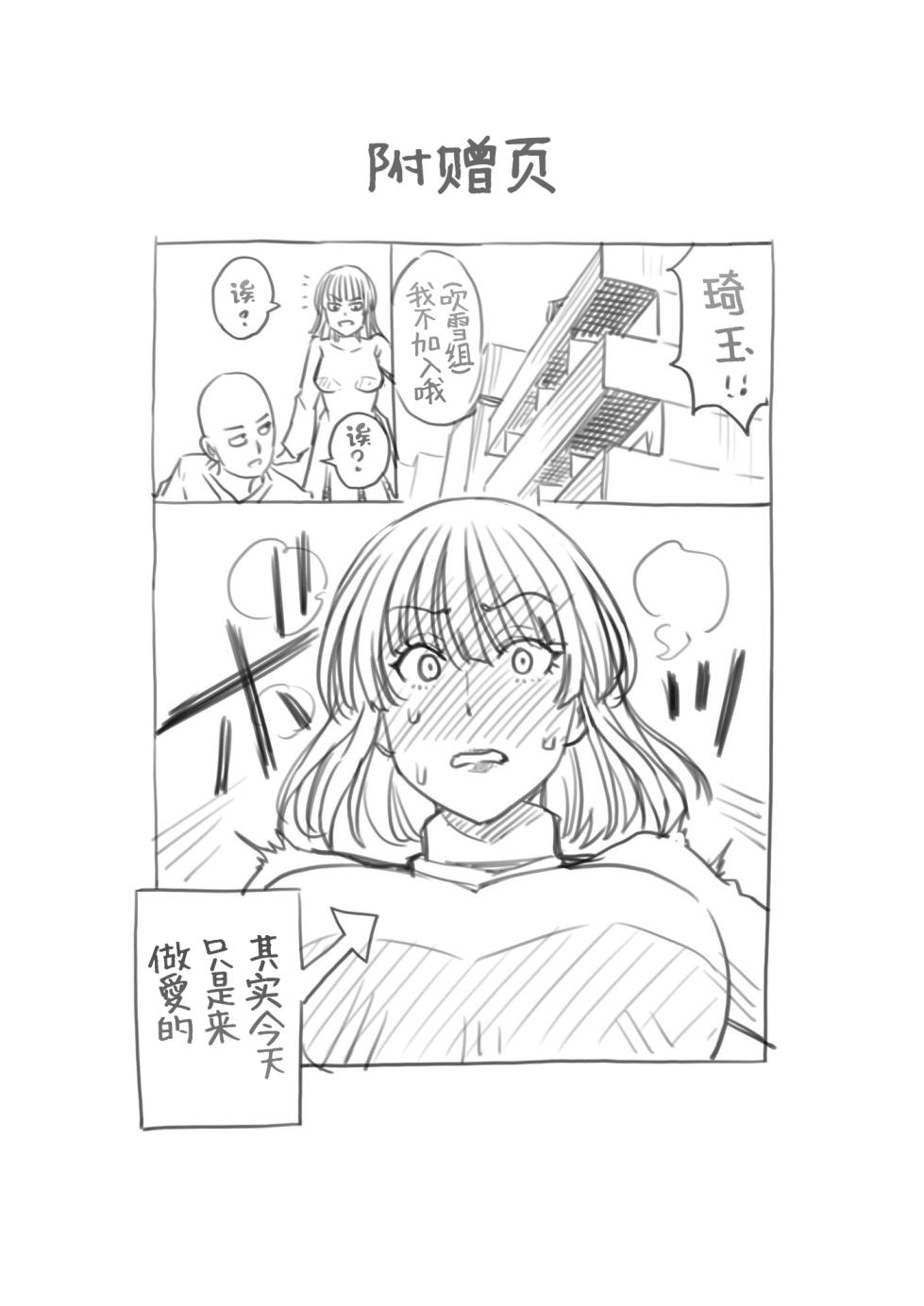 [Aoi Yamatetsu (Ura Kawamidori) ] Jigoku no Fubuki wa Kan'yuu Suru (One-Punch Man) [Chinese] [路小茜个人汉化] - Page 3