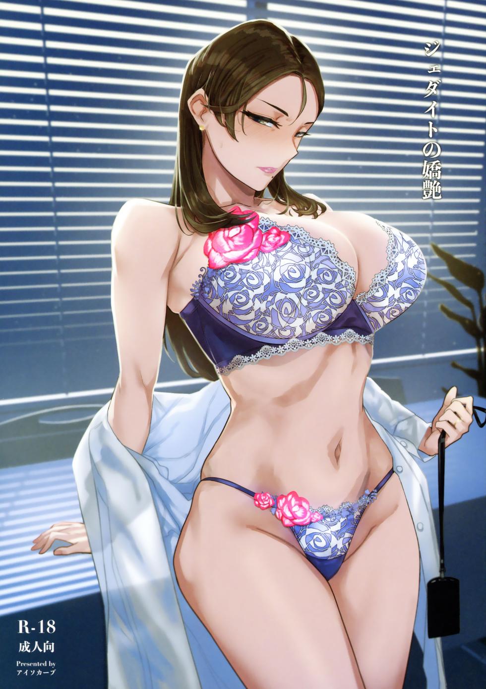 (C105) [アイソカーブ (アレグロ)] ジェダイトの嬌艶   おまけペーパー (オリジナル) - Page 1