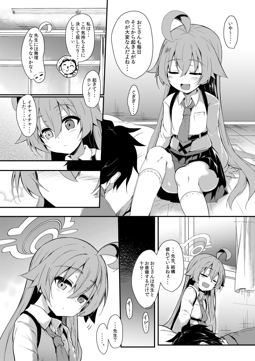 [ASTRONOMY (SeN)] Ojisan's Wet (Blue Archive) [Digital] - Page 5