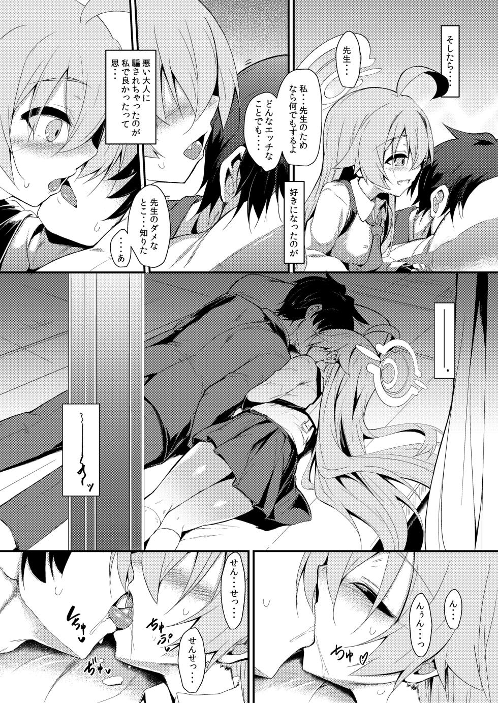 [ASTRONOMY (SeN)] Ojisan's Wet (Blue Archive) [Digital] - Page 7
