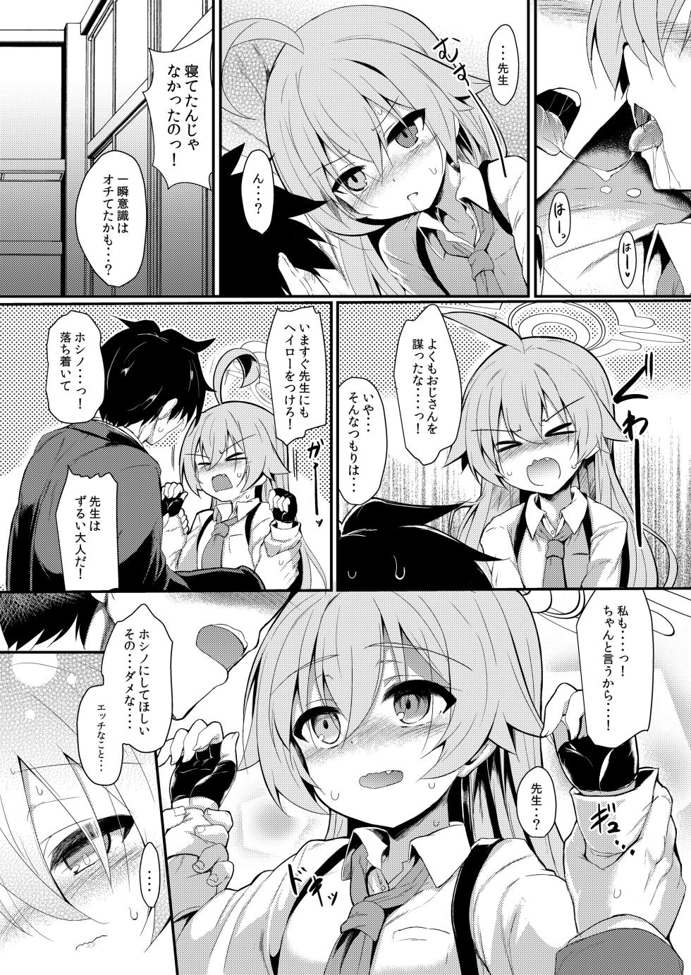 [ASTRONOMY (SeN)] Ojisan's Wet (Blue Archive) [Digital] - Page 8