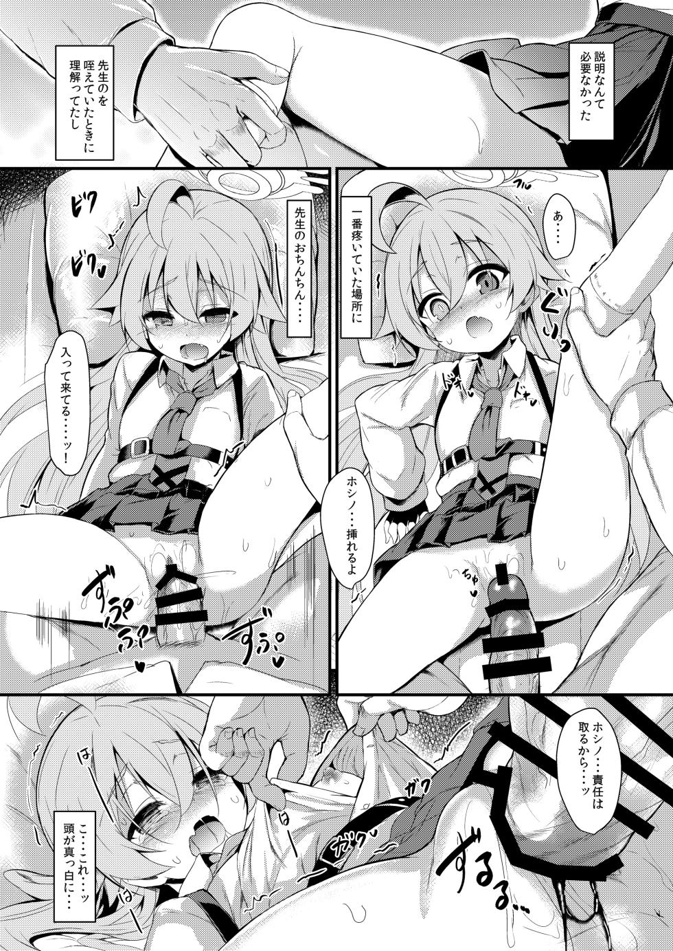 [ASTRONOMY (SeN)] Ojisan's Wet (Blue Archive) [Digital] - Page 14