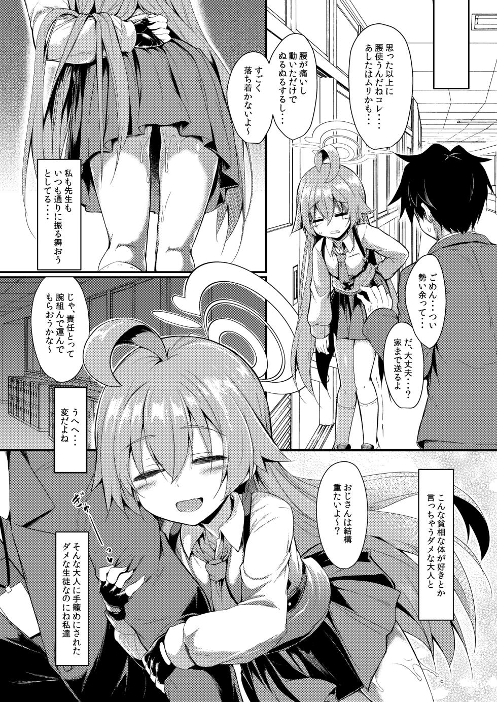 [ASTRONOMY (SeN)] Ojisan's Wet (Blue Archive) [Digital] - Page 20