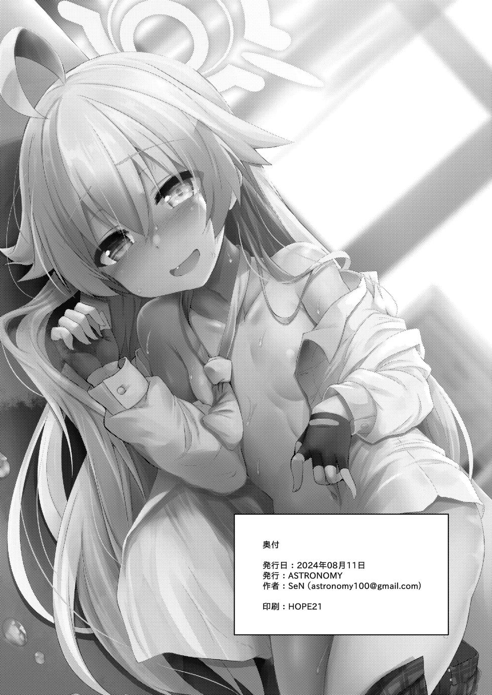 [ASTRONOMY (SeN)] Ojisan's Wet (Blue Archive) [Digital] - Page 21