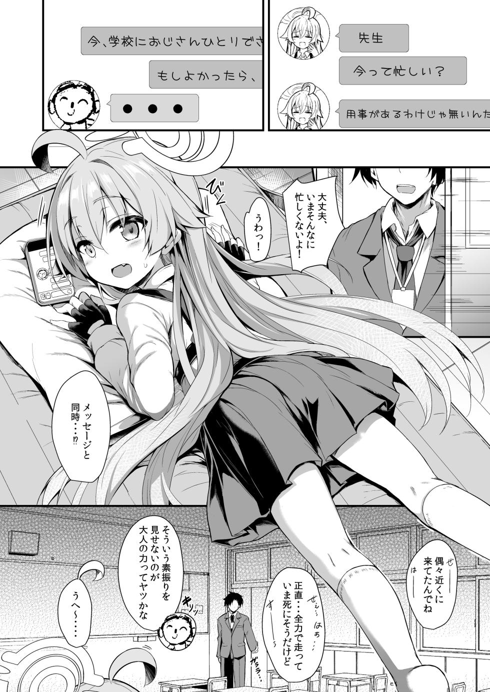 [ASTRONOMY (SeN)] Ojisan's Wet (Blue Archive) [Digital] - Page 23