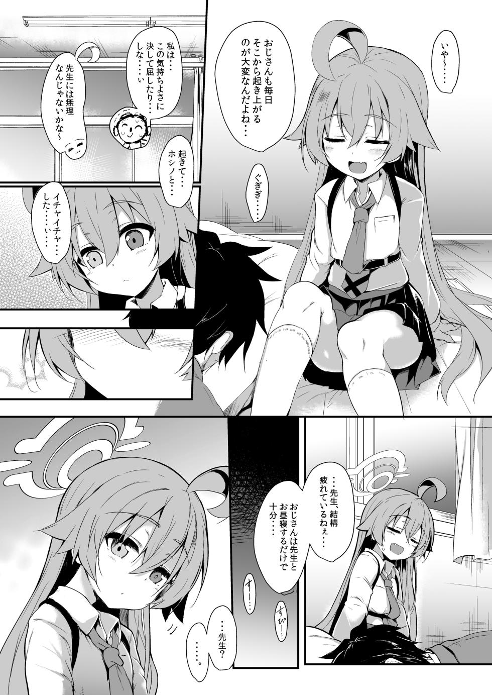 [ASTRONOMY (SeN)] Ojisan's Wet (Blue Archive) [Digital] - Page 26