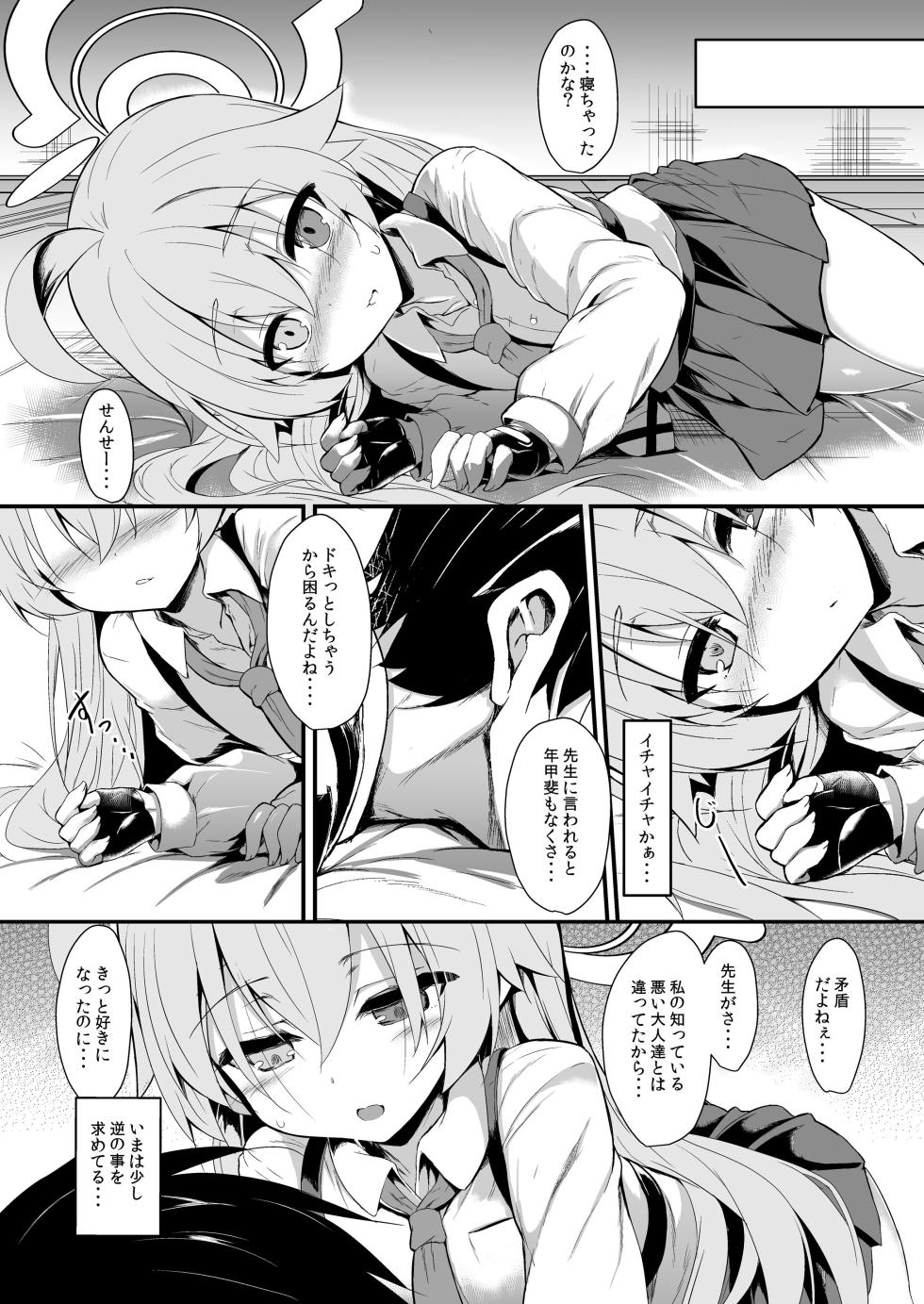 [ASTRONOMY (SeN)] Ojisan's Wet (Blue Archive) [Digital] - Page 27