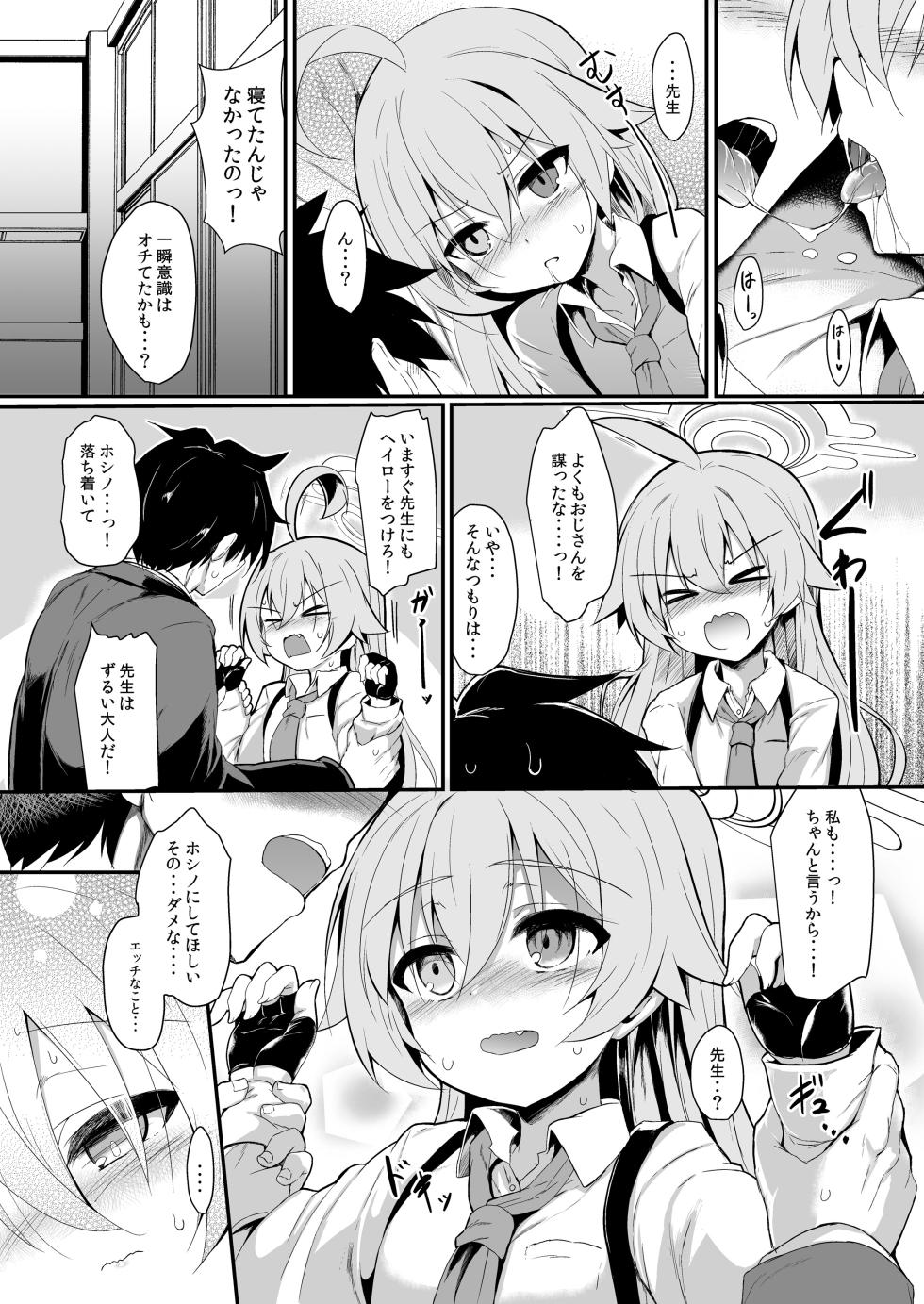 [ASTRONOMY (SeN)] Ojisan's Wet (Blue Archive) [Digital] - Page 29