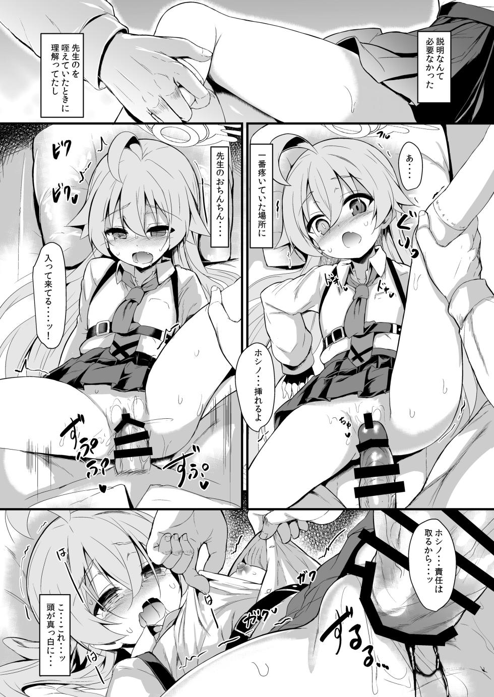 [ASTRONOMY (SeN)] Ojisan's Wet (Blue Archive) [Digital] - Page 35