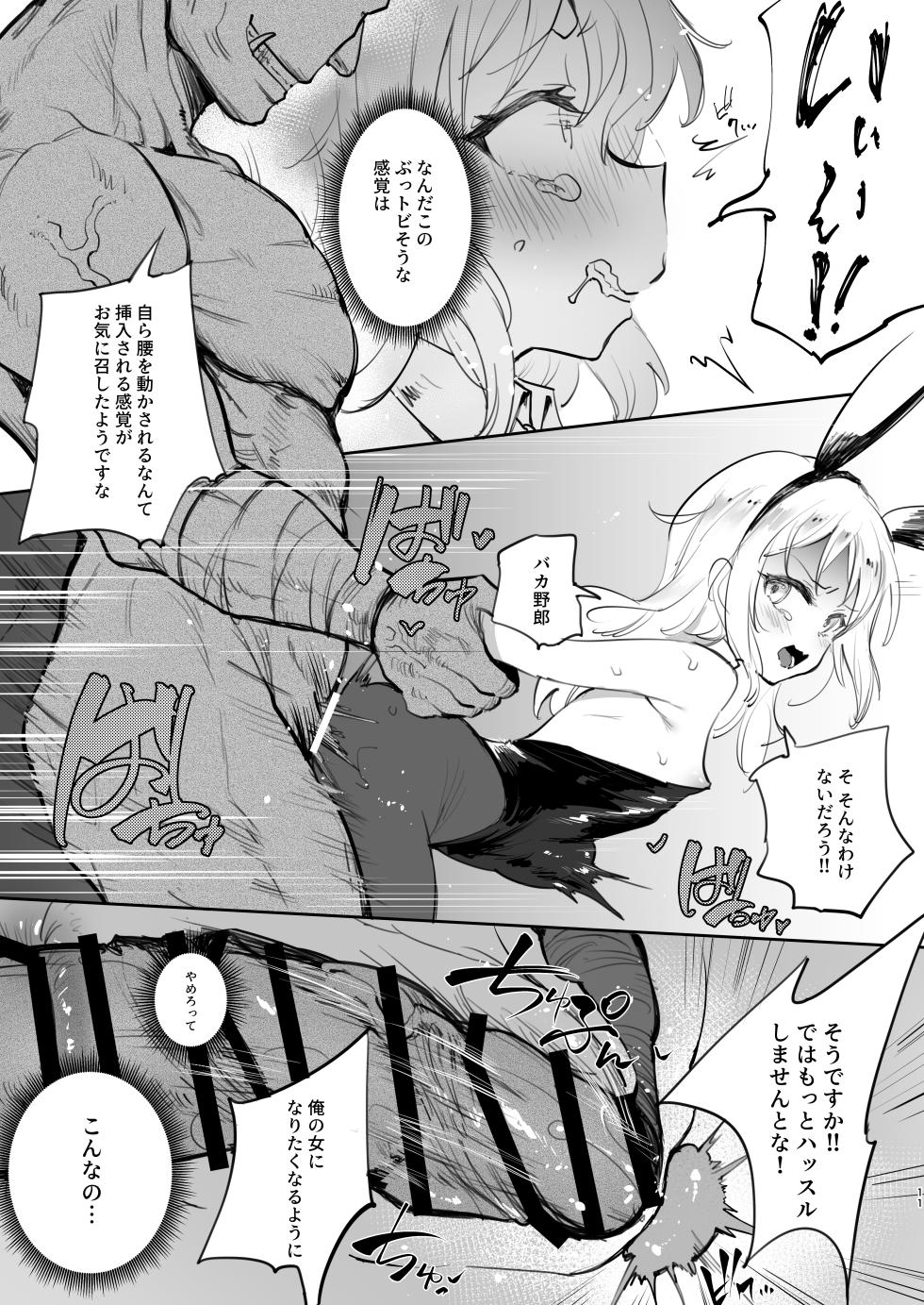 [LOLI Seiyouken (PANBAI)] Seitenkan Shitara Mesu Ochi Shita Ken (Tensei Shitara Slime Datta Ken) [Digital] - Page 11