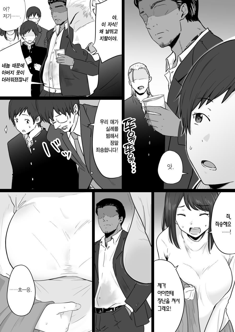 [Watson-dou] Houkai Kazoku -Hahaoya ga Yakuza to no Sex ni Hamatta Hanashi- | 붕괴 가족 -어머니가 야쿠자와의 섹스에 빠진 이야기- [Korean] [Team Edge] - Page 3