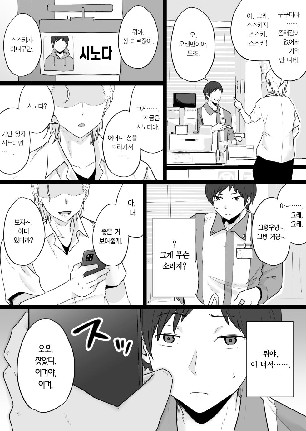 [Watson-dou] Houkai Kazoku -Hahaoya ga Yakuza to no Sex ni Hamatta Hanashi- | 붕괴 가족 -어머니가 야쿠자와의 섹스에 빠진 이야기- [Korean] [Team Edge] - Page 8