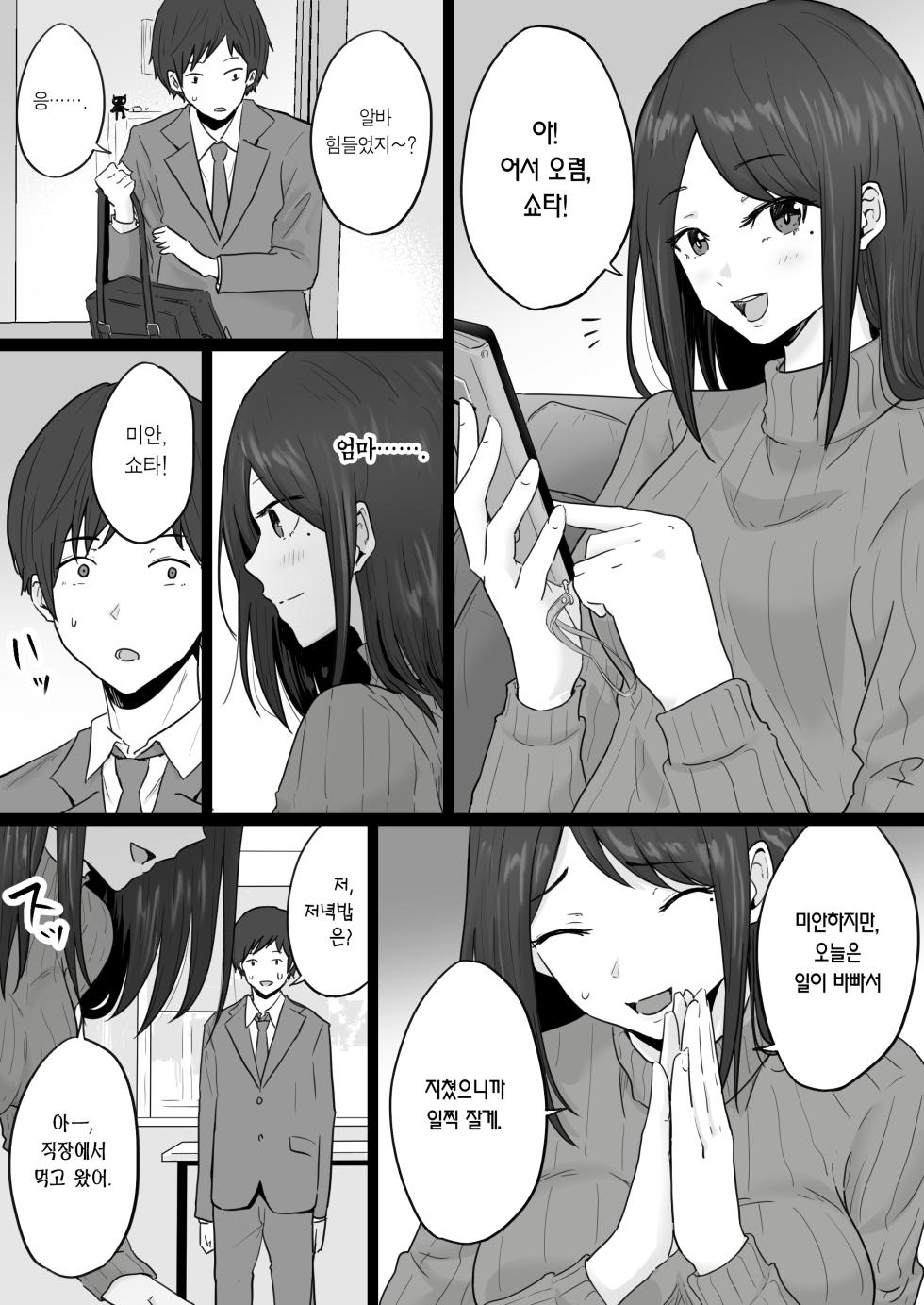 [Watson-dou] Houkai Kazoku -Hahaoya ga Yakuza to no Sex ni Hamatta Hanashi- | 붕괴 가족 -어머니가 야쿠자와의 섹스에 빠진 이야기- [Korean] [Team Edge] - Page 12