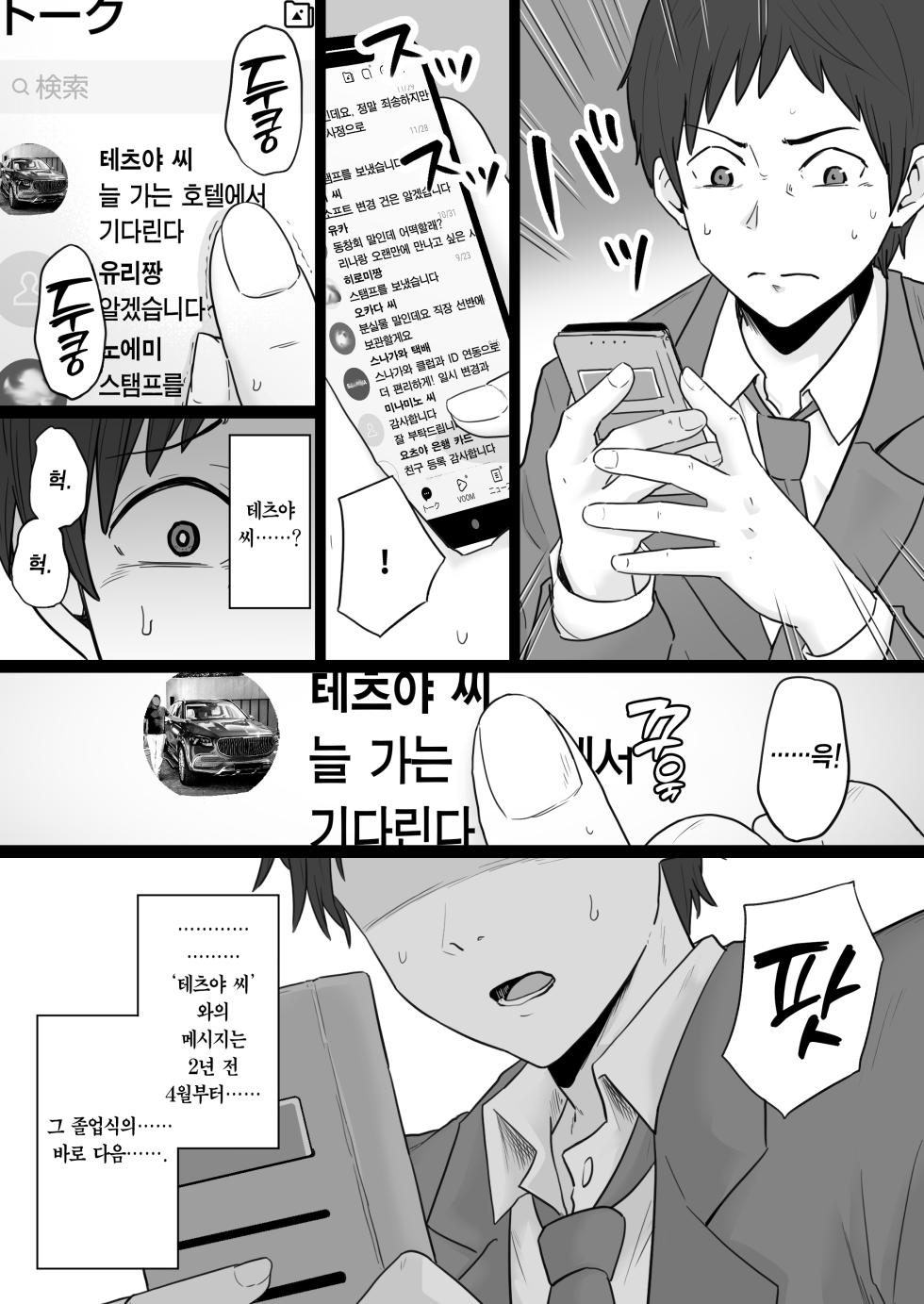 [Watson-dou] Houkai Kazoku -Hahaoya ga Yakuza to no Sex ni Hamatta Hanashi- | 붕괴 가족 -어머니가 야쿠자와의 섹스에 빠진 이야기- [Korean] [Team Edge] - Page 14