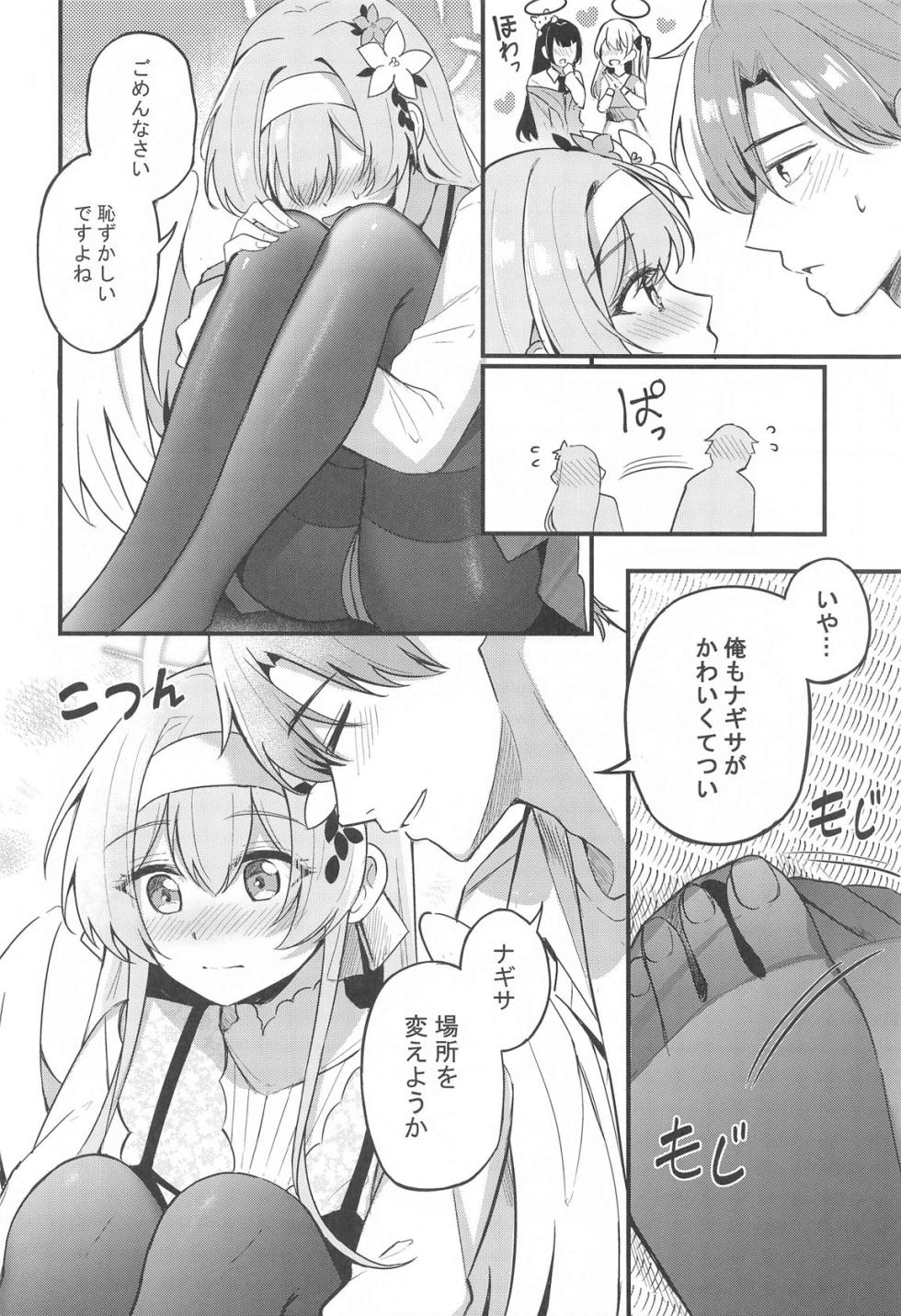 (C105) [Koniro Kajitsu (KonKa)] Ecchi na Ko wa Kirai desu ka? - Page 5