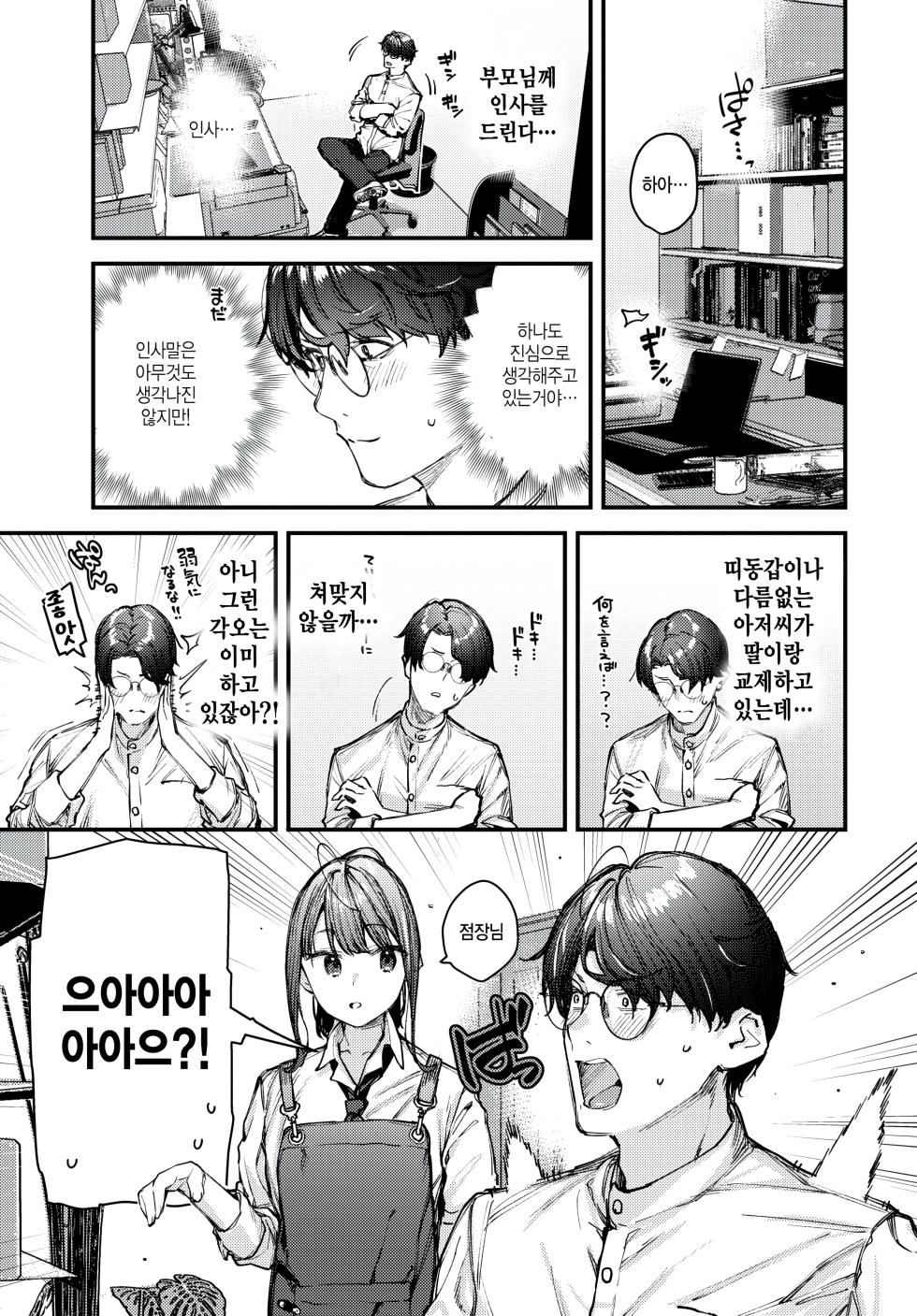 [Tohyama Eight] Boku dakeno Hana ~Kouhen~ (COMIC BAVEL 2025-02) [Korean] [팀 털난보리] [Digital] - Page 3