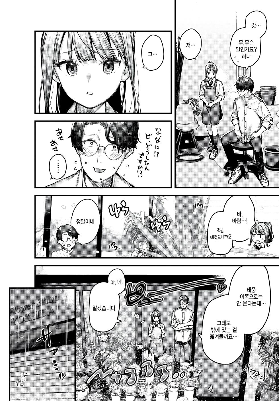 [Tohyama Eight] Boku dakeno Hana ~Kouhen~ (COMIC BAVEL 2025-02) [Korean] [팀 털난보리] [Digital] - Page 4