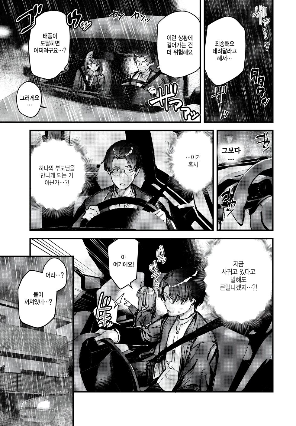 [Tohyama Eight] Boku dakeno Hana ~Kouhen~ (COMIC BAVEL 2025-02) [Korean] [팀 털난보리] [Digital] - Page 7
