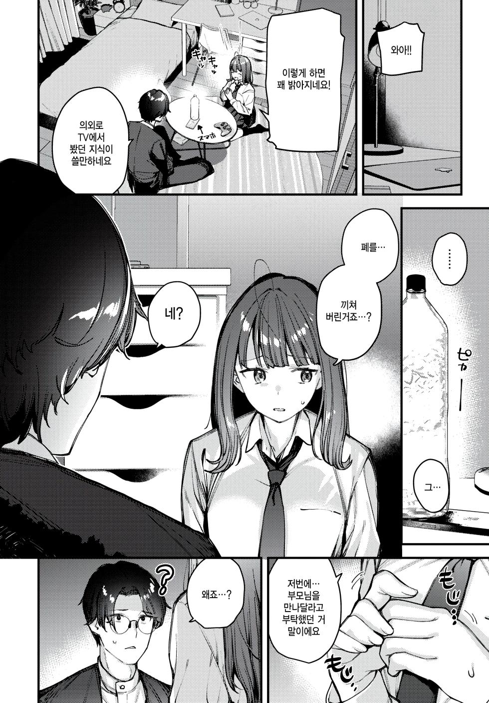 [Tohyama Eight] Boku dakeno Hana ~Kouhen~ (COMIC BAVEL 2025-02) [Korean] [팀 털난보리] [Digital] - Page 10