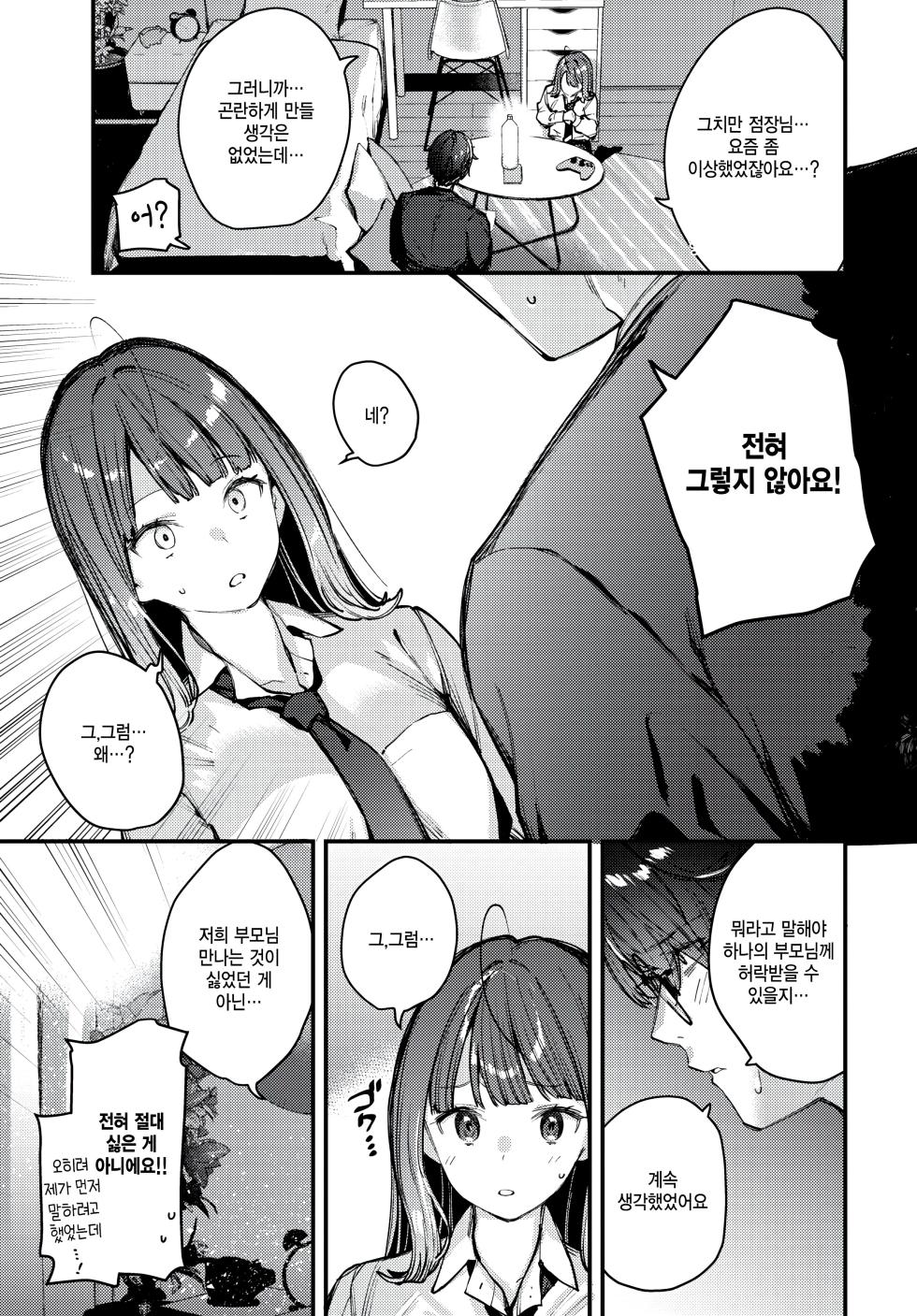 [Tohyama Eight] Boku dakeno Hana ~Kouhen~ (COMIC BAVEL 2025-02) [Korean] [팀 털난보리] [Digital] - Page 11