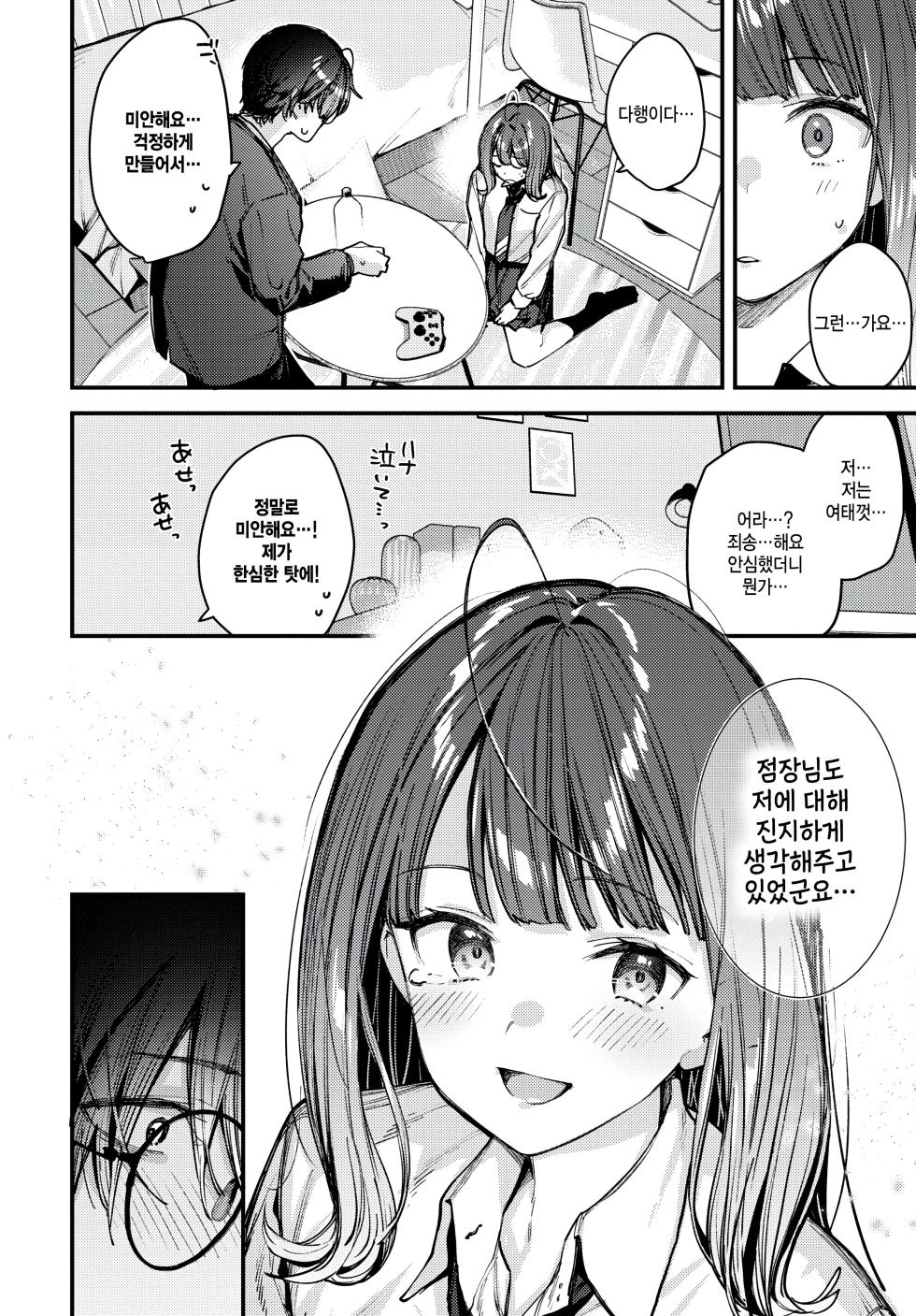 [Tohyama Eight] Boku dakeno Hana ~Kouhen~ (COMIC BAVEL 2025-02) [Korean] [팀 털난보리] [Digital] - Page 12