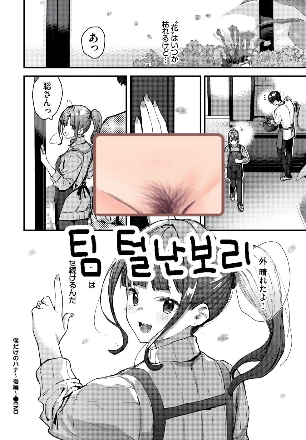 [Tohyama Eight] Boku dakeno Hana ~Kouhen~ (COMIC BAVEL 2025-02) [Korean] [팀 털난보리] [Digital] - Page 31