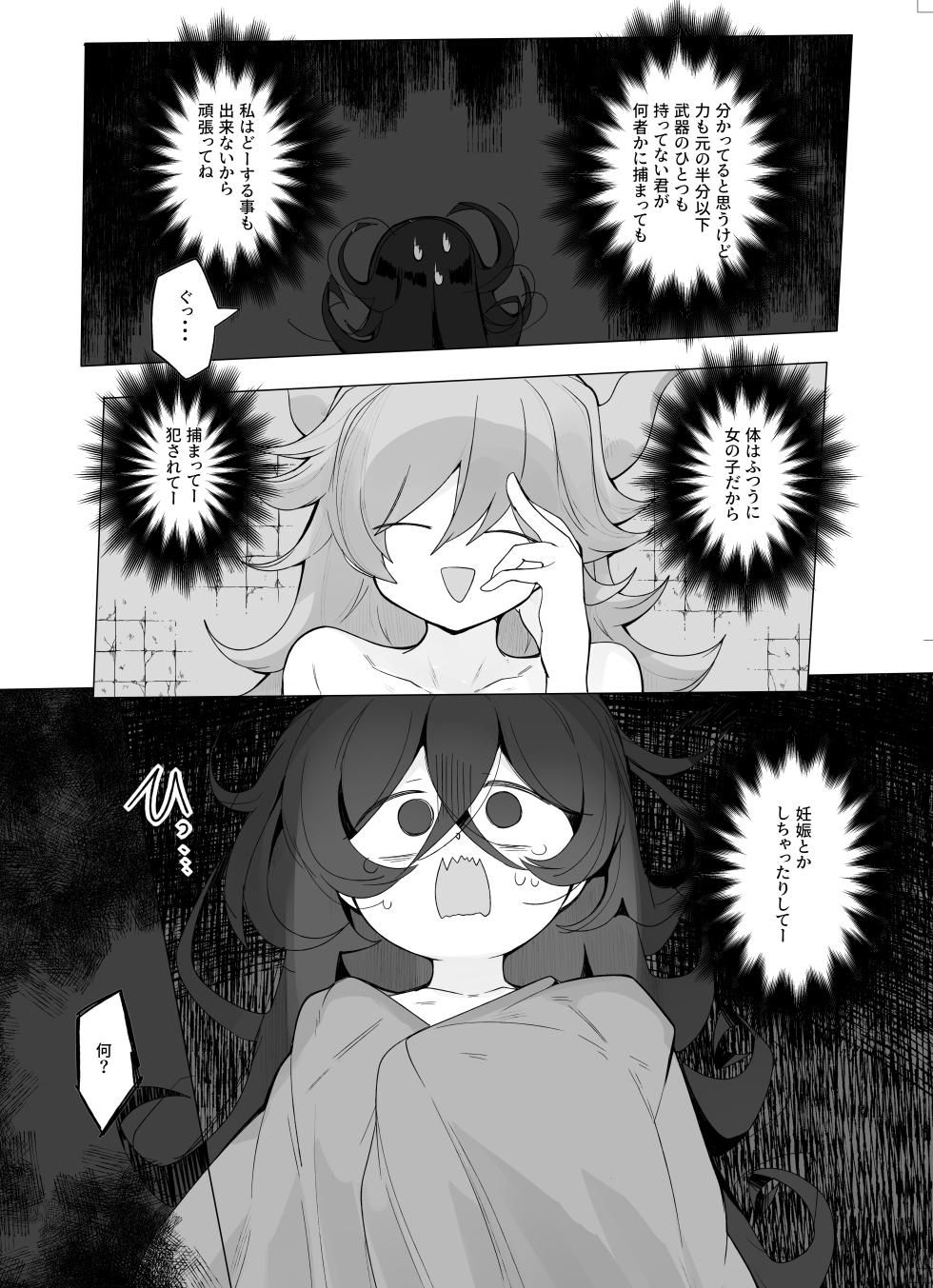 [Kongarin (Kongaringa)] TS Trap Dungeon 6 - Page 8