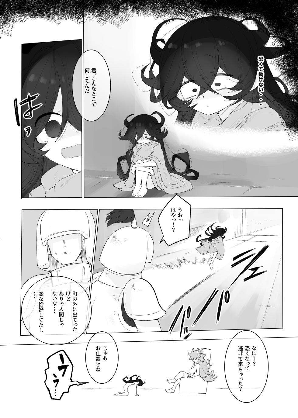 [Kongarin (Kongaringa)] TS Trap Dungeon 6 - Page 17