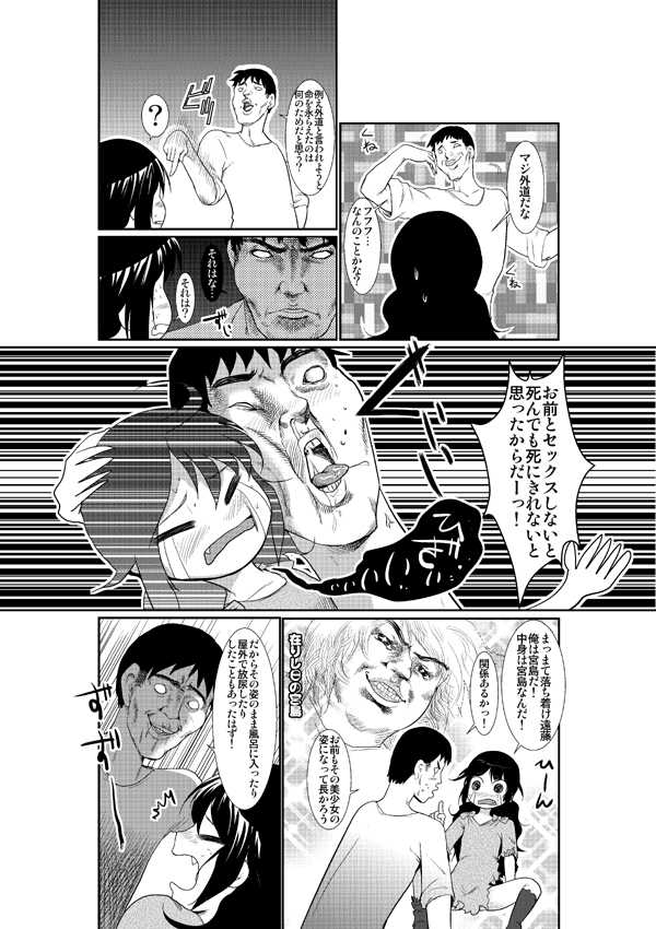 [A-KIBA BOOKS]世紀末からの蒼天の保健体育 - Page 6
