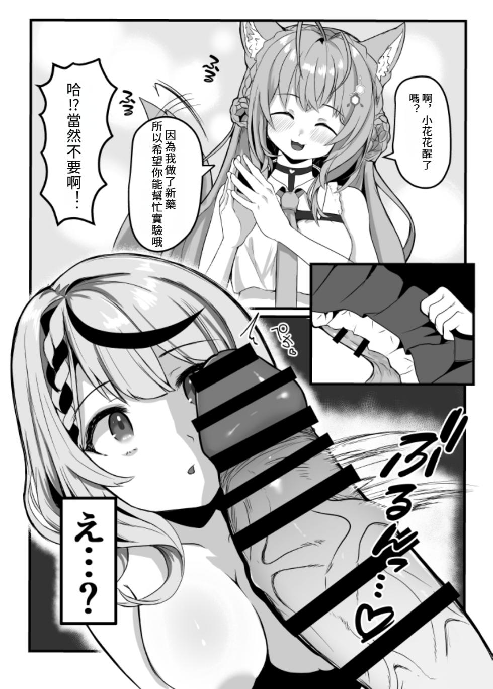 [OTN Kokoku (Kotaro OTN)] ChinKoyo (Hakui Koyori, Sakamata Chloe) [Chinese] [Digital] - Page 7