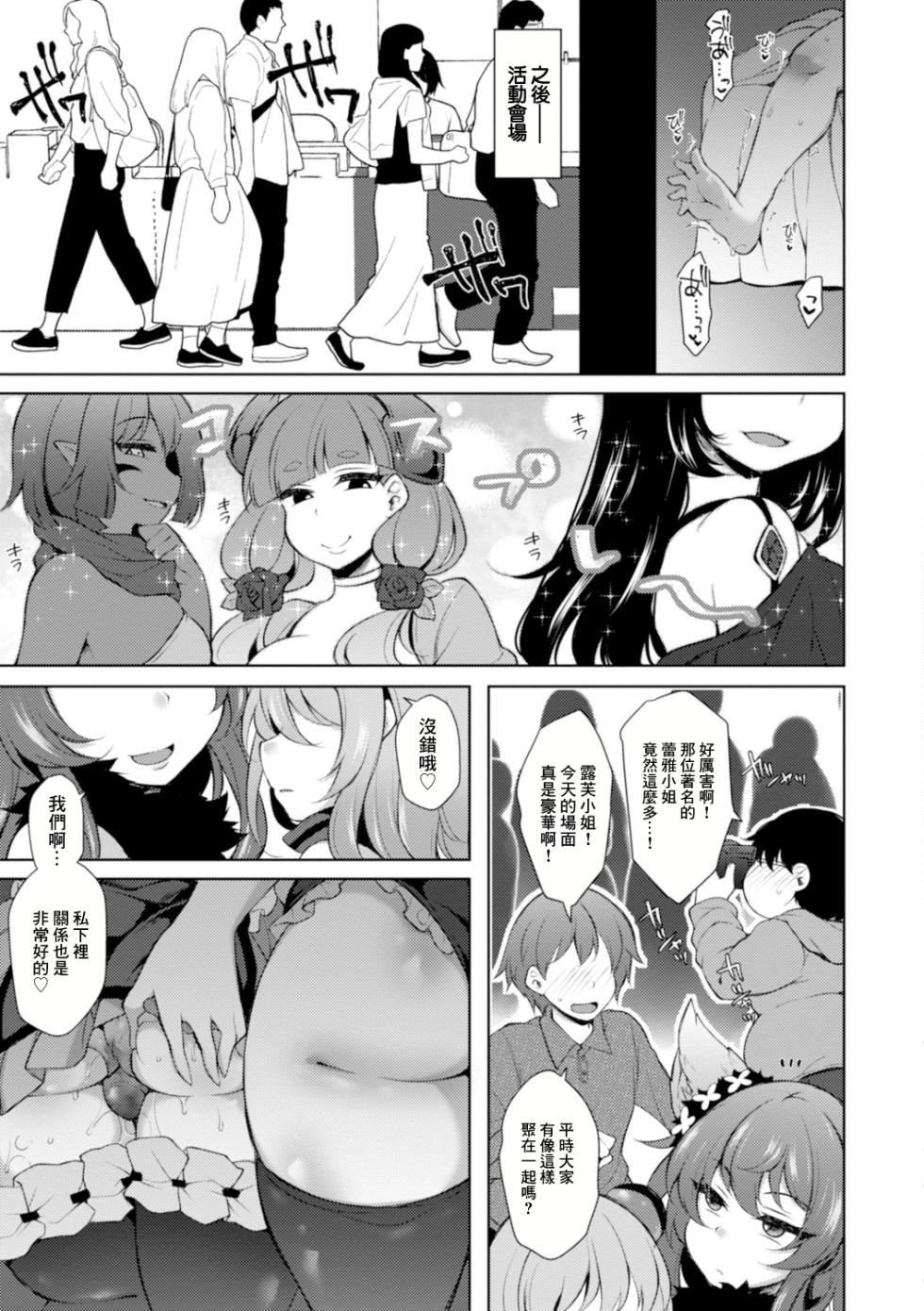 [Jenigata] Event wa Kiken ga Ippai ~Toraware no Usagi~ (Harem Ijime ~Boku dake Otokonoko~) [Chinese] [Digital] - Page 19