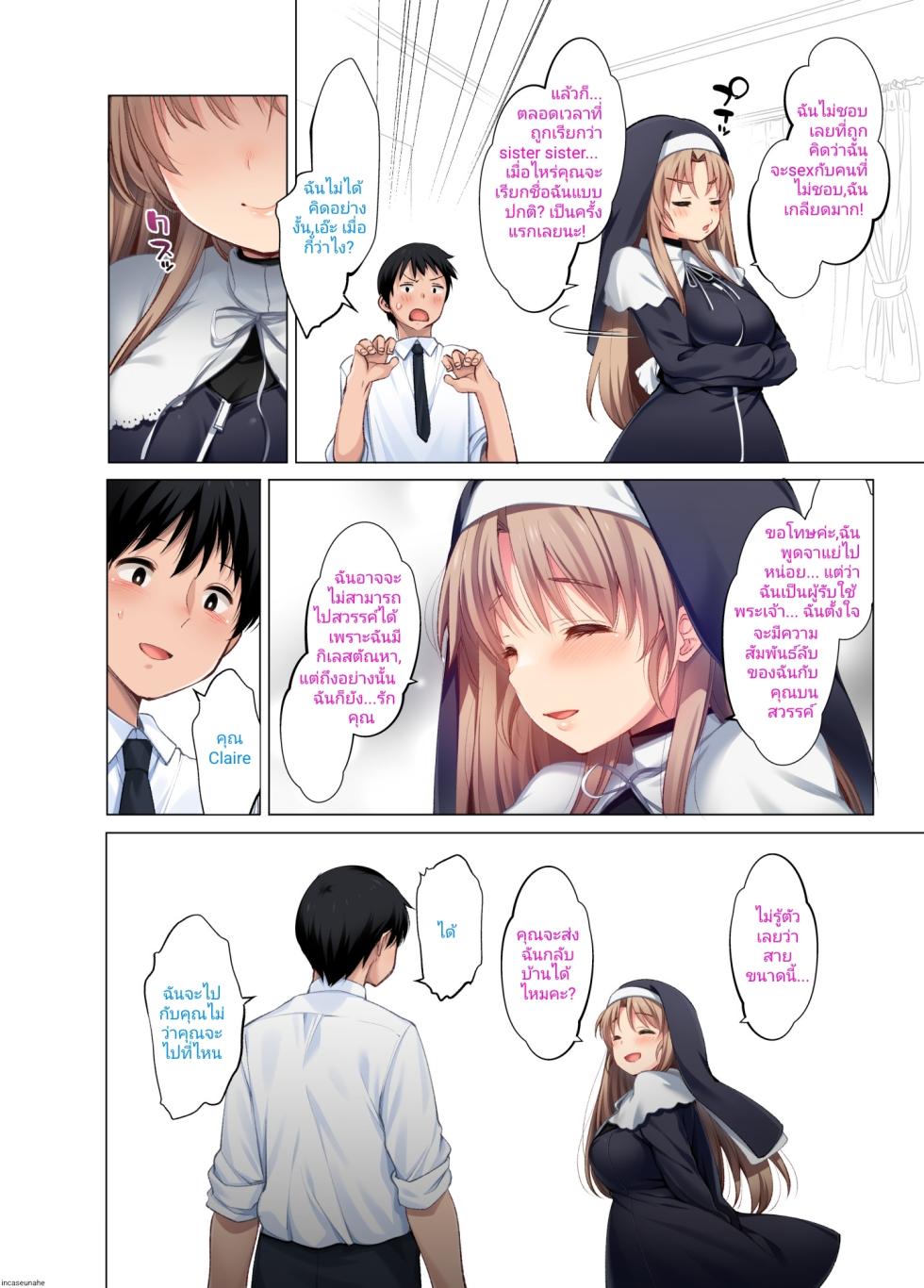 [French letter (Fujisaki Hikari)] ~Sister Cleaire to Midarana Himitsu to Uwasa no Saimin Appli~ Full Color Soushuuhen (Sister Cleaire) ep3 ความลับลามกของsister Claire และappสะกดจิตที่เป็นข่าวลือ [thai] [Decensored] [Digital] [thai] [incaseunahe] - Page 23