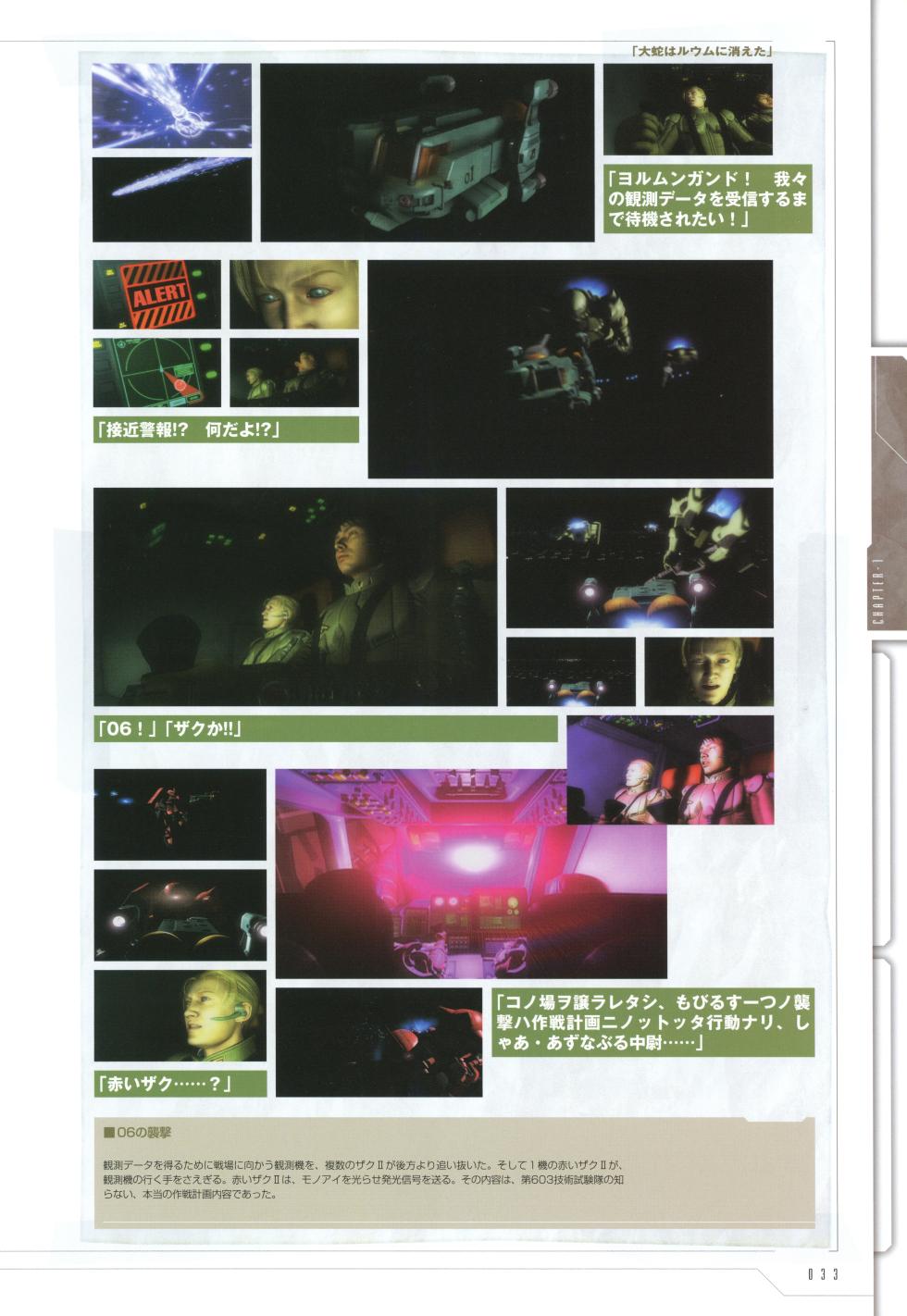 Mobile Suit Gundam MS IGLOO 603 Technical Evaluation Unit Interim Report - Page 40