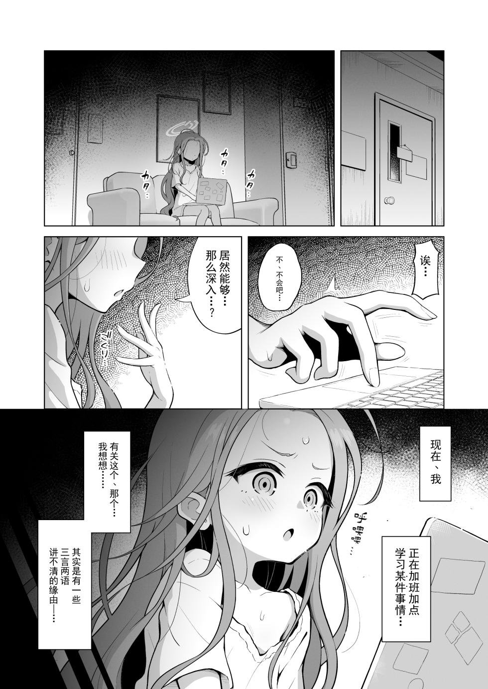 [Miraiha Kireini (Wodae)] yuzu taste | 柚子想尝一尝 (Blue Archive) [Chinese] [欶澜汉化组] [Digital] - Page 5