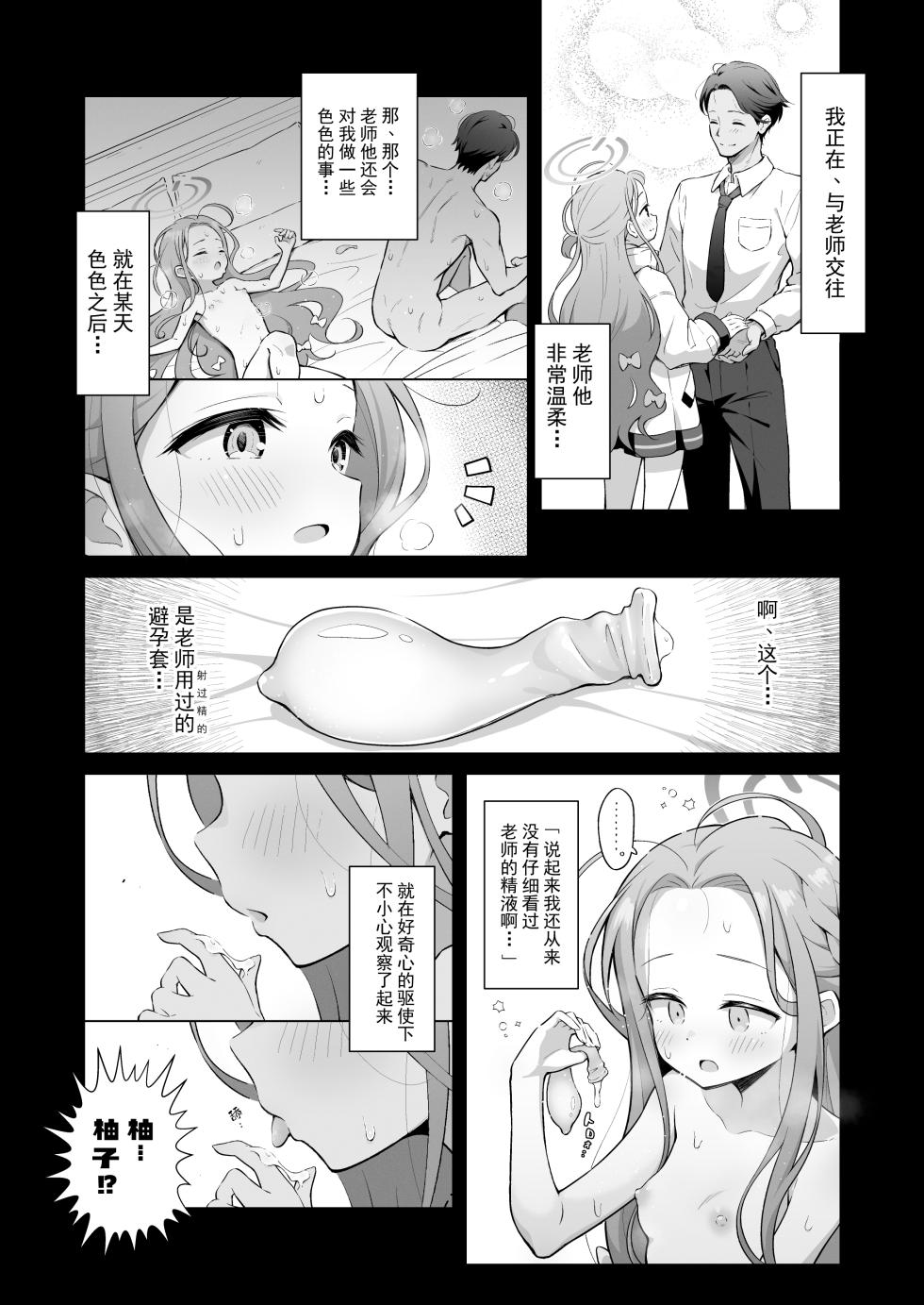 [Miraiha Kireini (Wodae)] yuzu taste | 柚子想尝一尝 (Blue Archive) [Chinese] [欶澜汉化组] [Digital] - Page 6