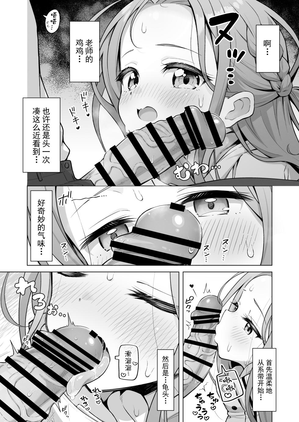 [Miraiha Kireini (Wodae)] yuzu taste | 柚子想尝一尝 (Blue Archive) [Chinese] [欶澜汉化组] [Digital] - Page 10