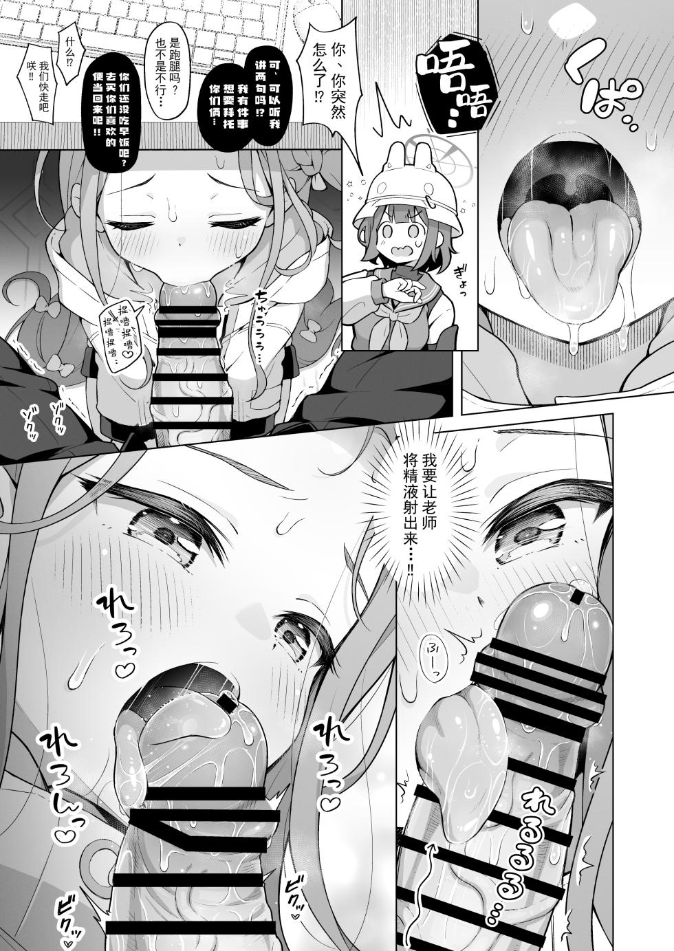 [Miraiha Kireini (Wodae)] yuzu taste | 柚子想尝一尝 (Blue Archive) [Chinese] [欶澜汉化组] [Digital] - Page 15