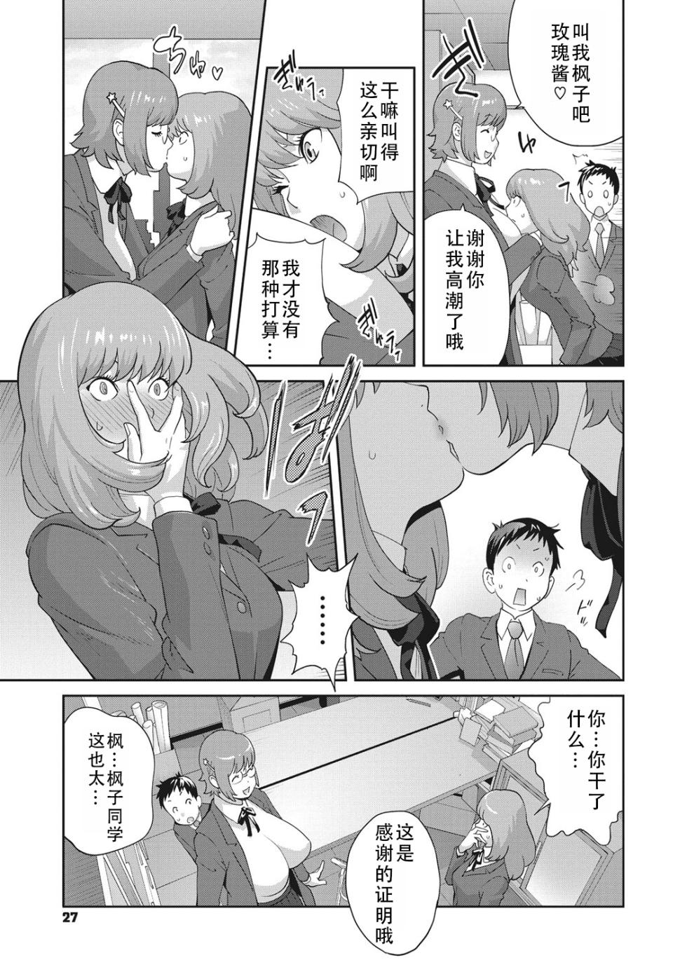 [Kotoyoshi Yumisuke] Kaedeko-san wa L-Cup Impact | 和L罩杯枫子同学的淫乱关系 (Junjou Decamelon) [Chinese] [茄某人个人汉化] [Digital] - Page 29