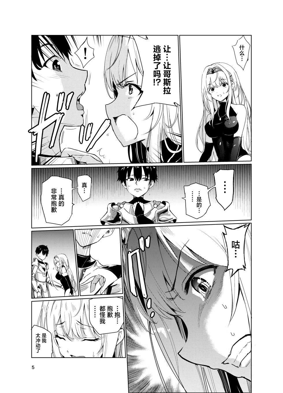 [Raid Socks (Tricky)] Kyouran no Toubatsu Hime Daria 2 [Chinese] [Digital] - Page 4