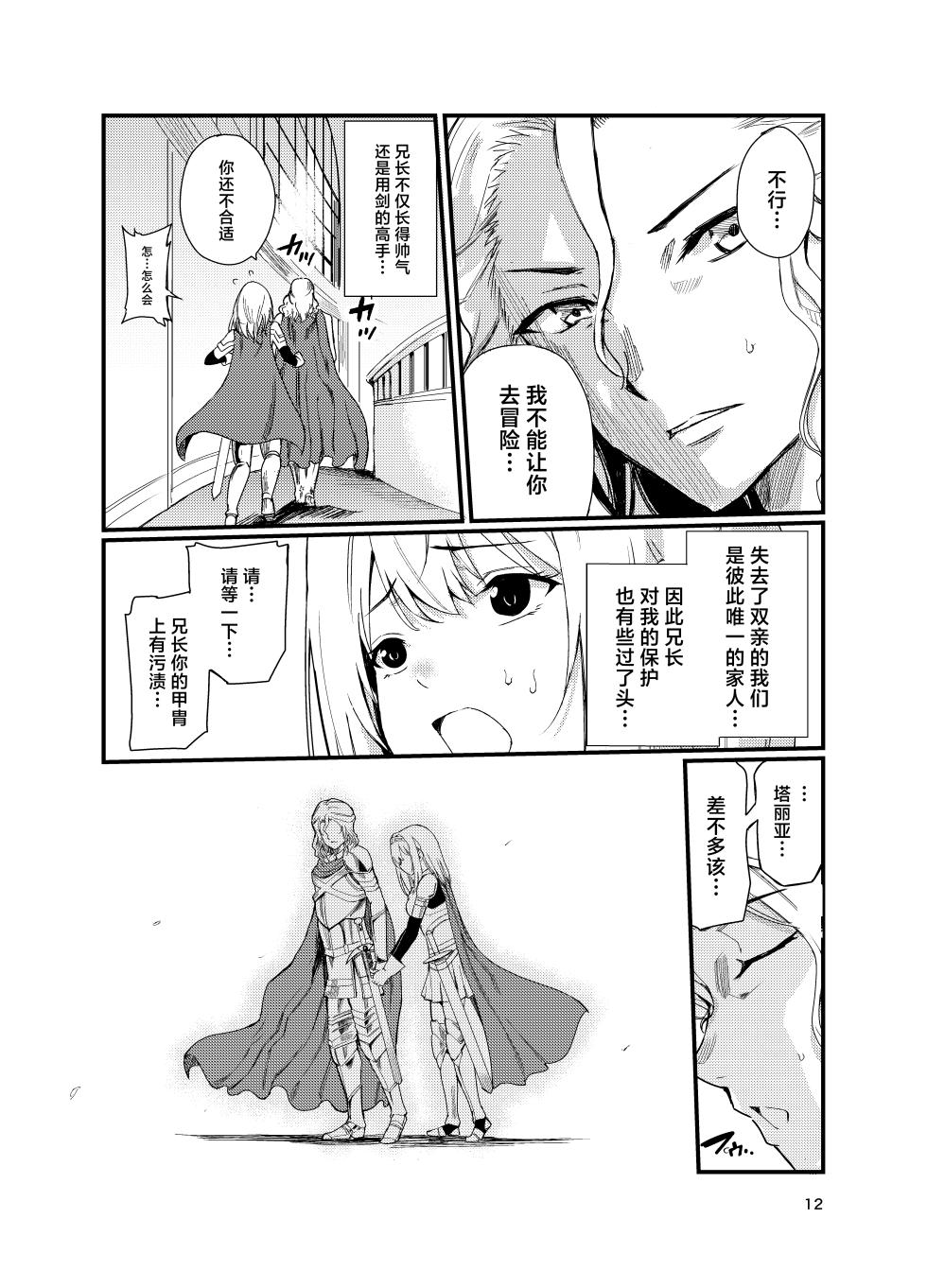 [Raid Socks (Tricky)] Kyouran no Toubatsu Hime Daria 2 [Chinese] [Digital] - Page 11