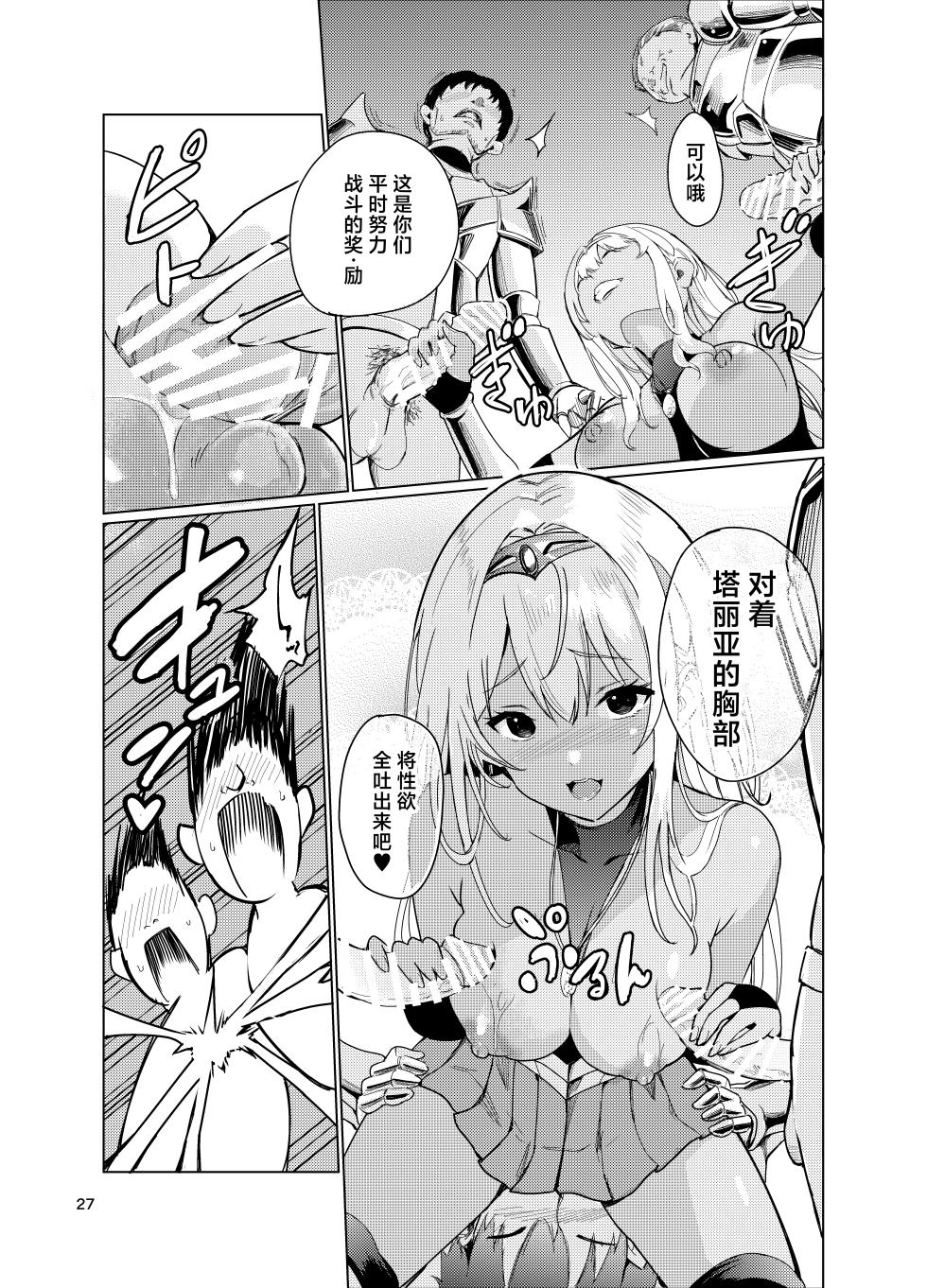 [Raid Socks (Tricky)] Kyouran no Toubatsu Hime Daria 2 [Chinese] [Digital] - Page 26