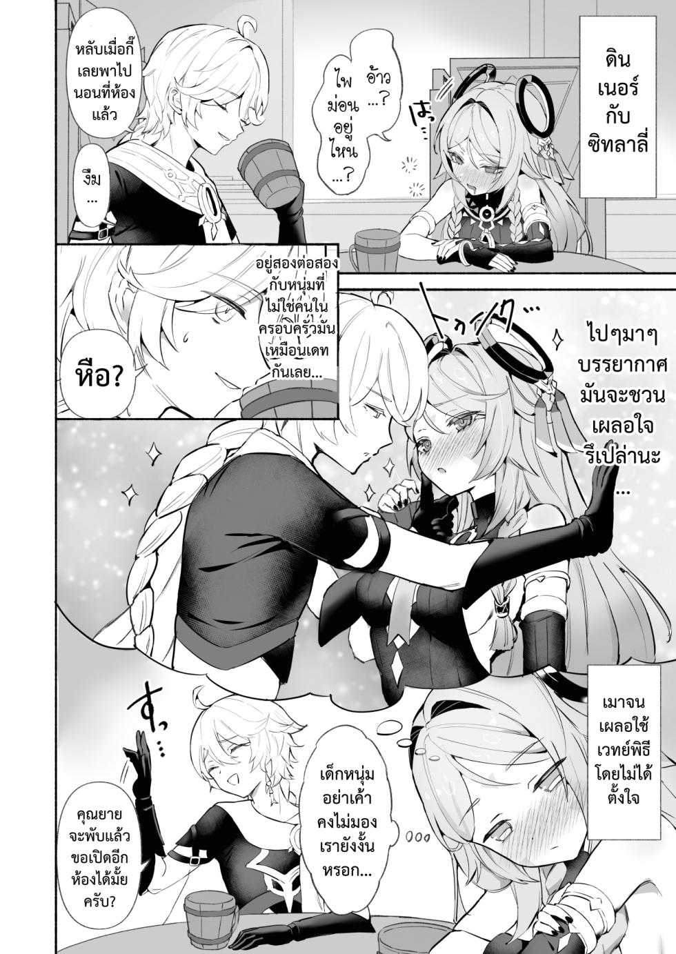 [GlowMercury (Sukoyakagumi)] HoYoLUV | หลากรักจากโฮโยะ (Genshin Impact, Honkai: Star Rail, Zenless Zone Zero) [Thai ภาษาไทย] [Digital] - Page 14