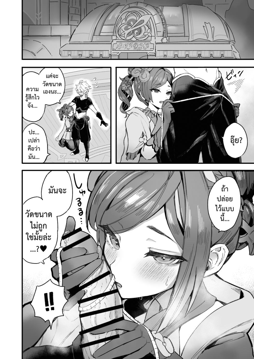 [GlowMercury (Sukoyakagumi)] HoYoLUV | หลากรักจากโฮโยะ (Genshin Impact, Honkai: Star Rail, Zenless Zone Zero) [Thai ภาษาไทย] [Digital] - Page 18