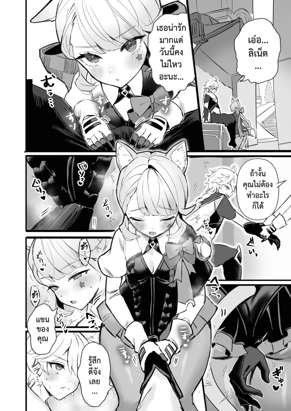 [GlowMercury (Sukoyakagumi)] HoYoLUV | หลากรักจากโฮโยะ (Genshin Impact, Honkai: Star Rail, Zenless Zone Zero) [Thai ภาษาไทย] [Digital] - Page 24