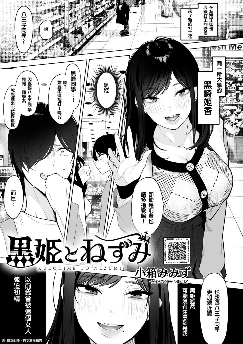 [Cobaco Mimiz] Kurohime to Nezumi (COMIC HOTMILK 2025-02) [Chinese] [Digital] - Page 1