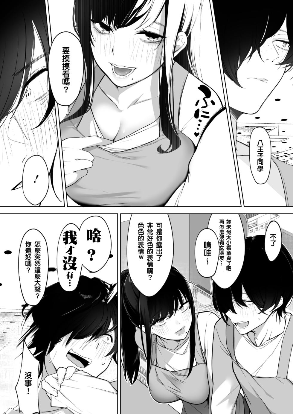 [Cobaco Mimiz] Kurohime to Nezumi (COMIC HOTMILK 2025-02) [Chinese] [Digital] - Page 4